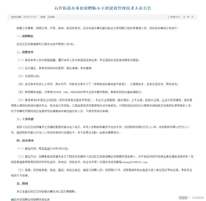 石炭井街道办最新招聘信息及其相关内容探讨