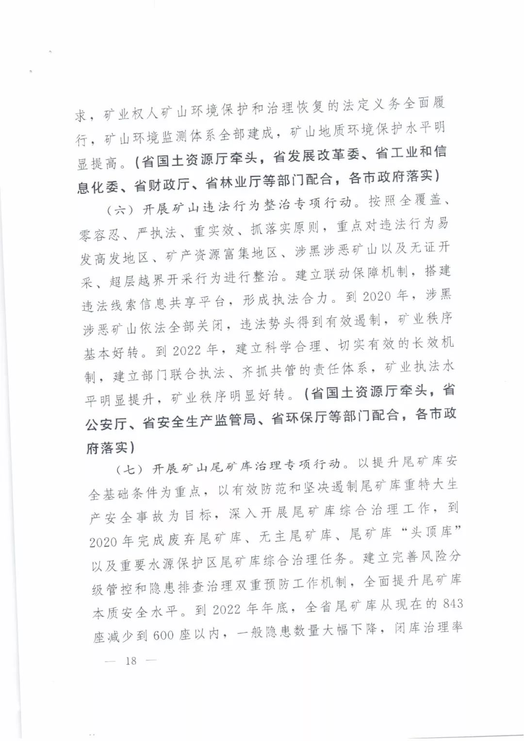 澳门一码一肖一待一中今晚，全面解析与贯彻实施