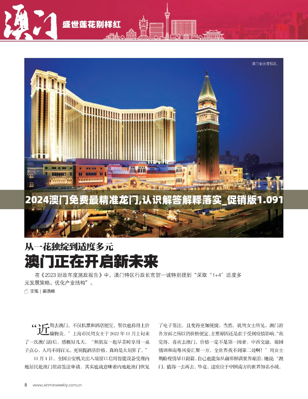 澳门未来展望，精选解析与资料落实的探讨（2025年澳门免费正版资料）