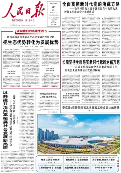 新澳门期期准之精选解析与落实策略