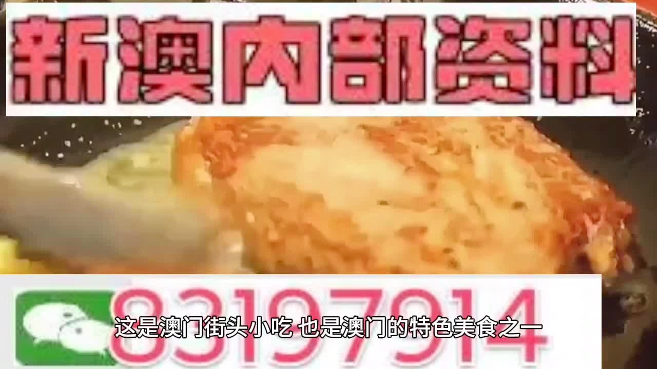 新澳天天开奖资料大全最新53，解析与精选解释
