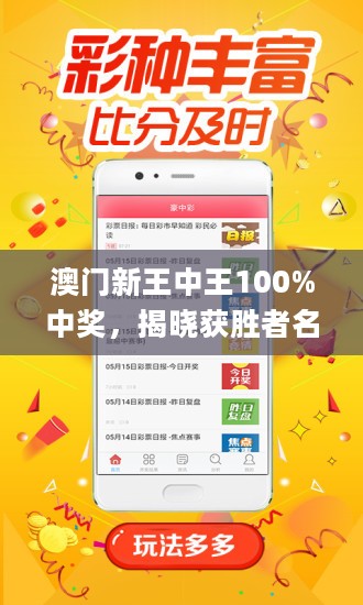 澳门王中王100%最新正品解读与全面贯彻解释落实