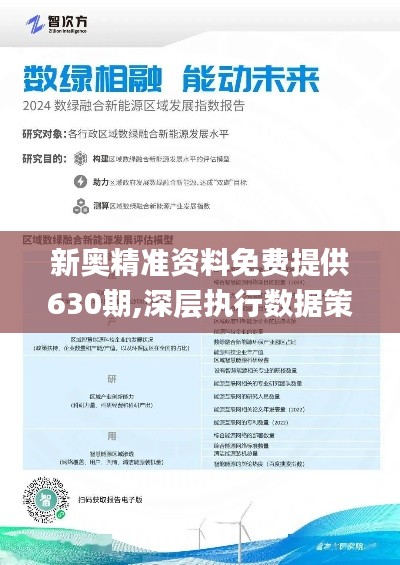 新奥最精准免费提供，全面释义、解释与落实