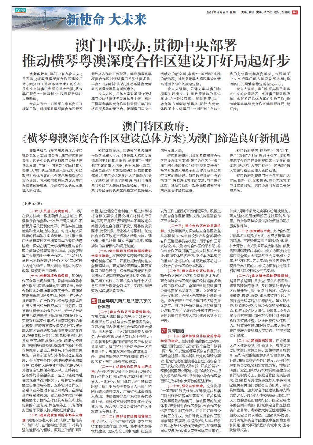 关于新澳门四肖期期准免费公开与全面贯彻解释落实的文章