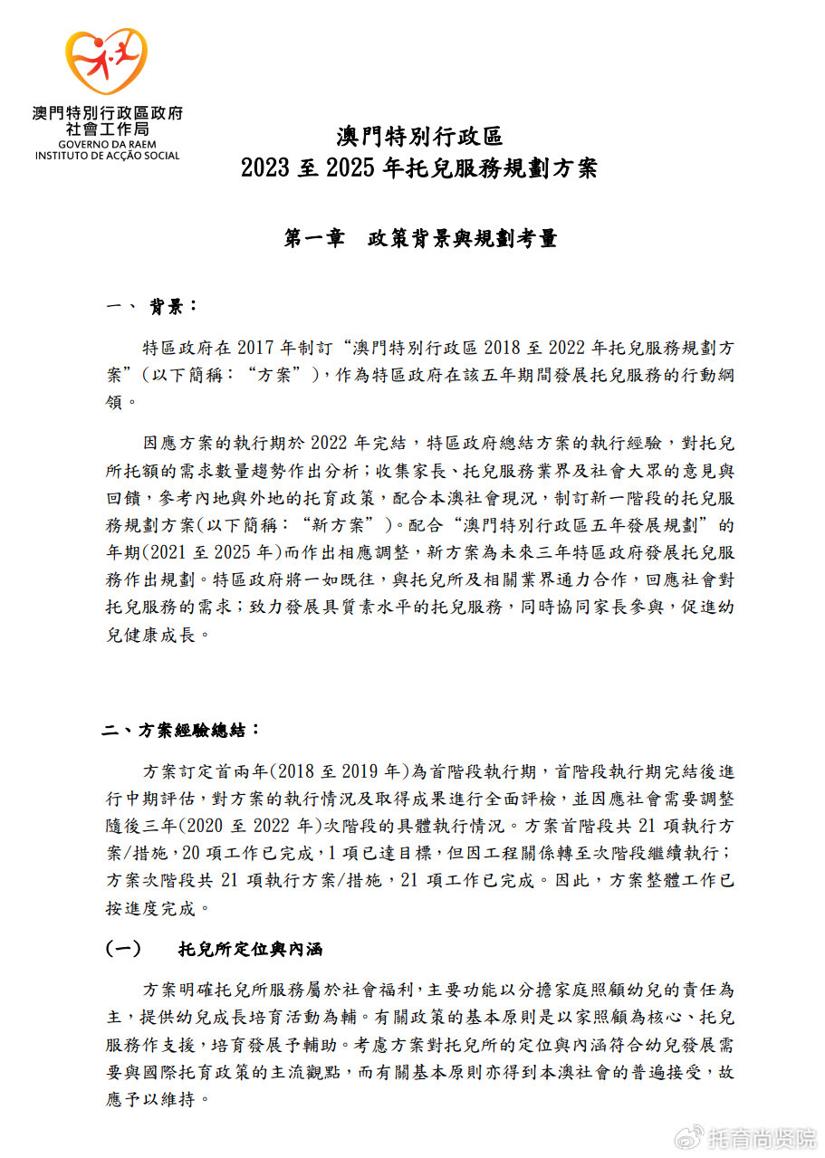 关于新澳门正版免费资本车的全面贯彻解释与落实策略