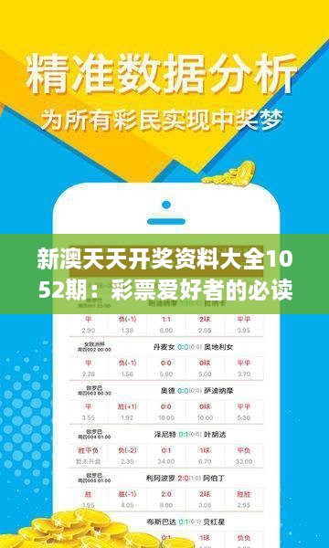 新澳六开彩天天开好彩大全，全面释义与落实解释