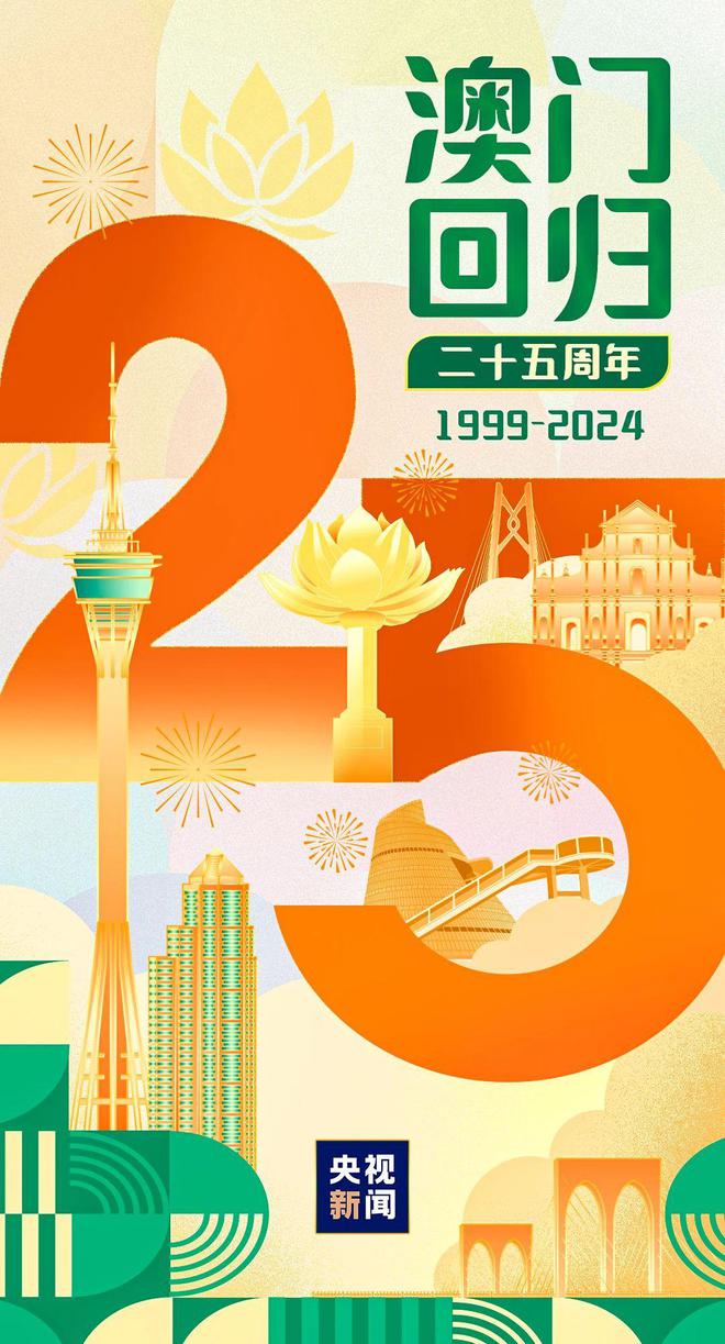 新澳门2025年天天开好彩，释义解释与落实展望