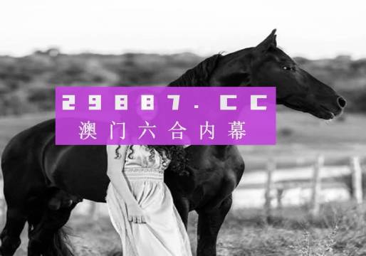 澳门特马今晚开奖49图片详解与实用释义解释落实