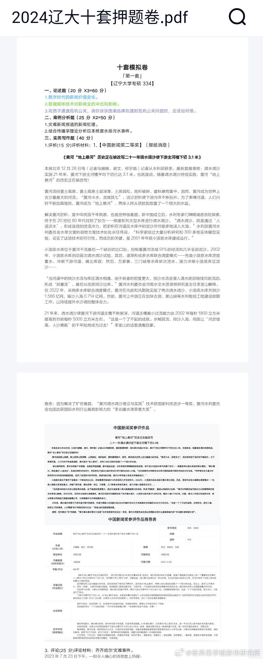 关于2024年正版资料免费大全中特精选的解释解析