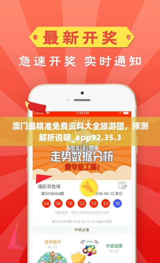 新奥精准免费提供港澳彩，全面释义、解释与落实