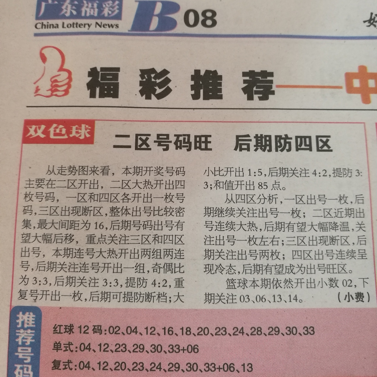 新澳门开奖号码预测与解析——迈向未来的彩票探索之旅（精选解析解释落实）