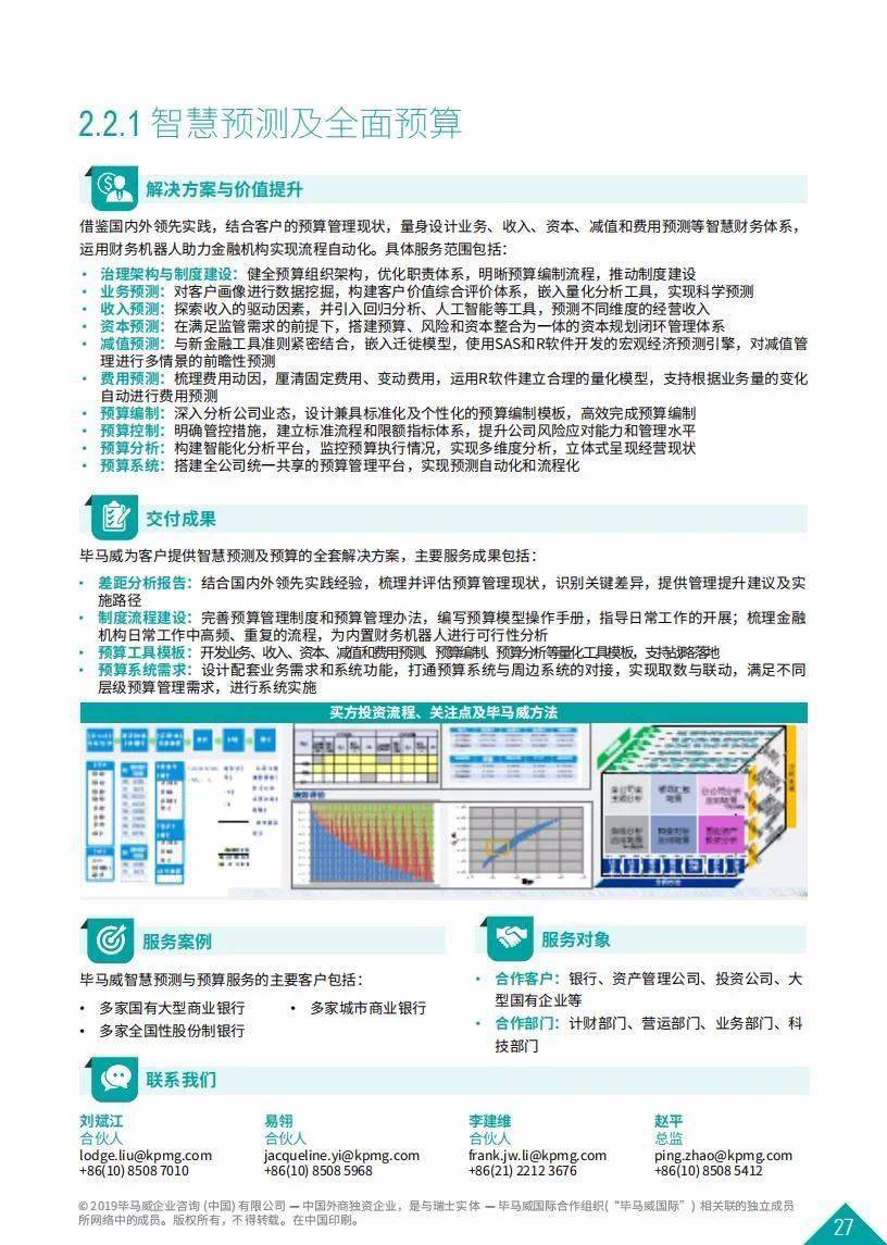 解析澳门王中王游戏与预测未来期期中的策略