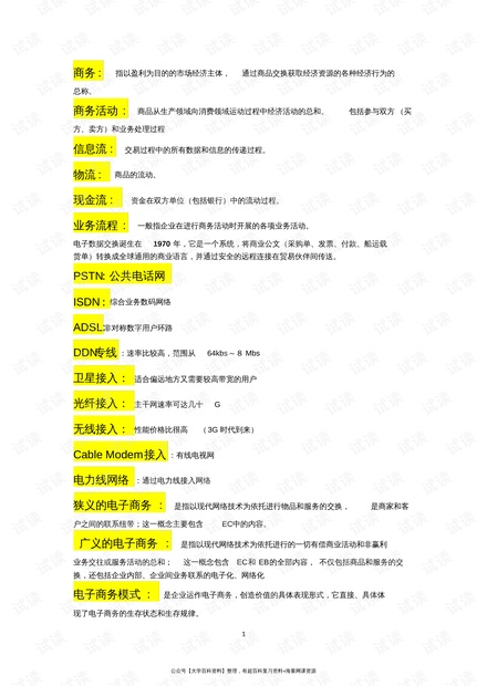 澳彩资料免费的资料大全与落实词语释义解释