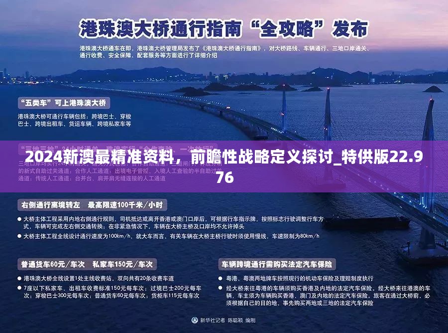 探索未来，2025新澳精准免费大全与实用释义解释落实