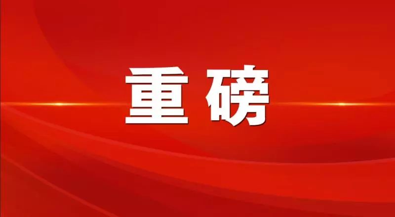 王中王493333中特马与新时代的全面贯彻解释落实