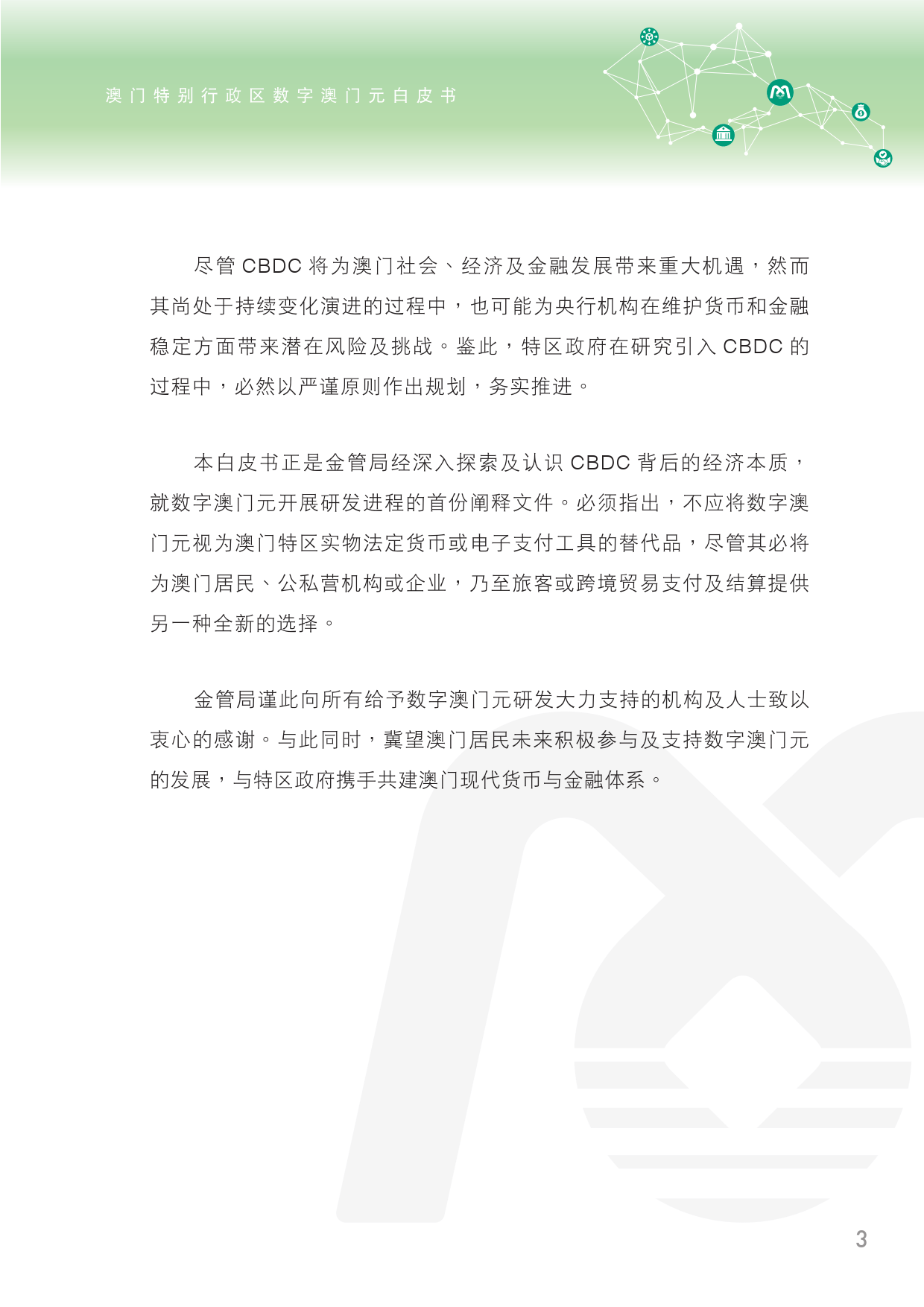 关于马会传真资料及其在澳门的应用与解读的全面释义解释落实（针对澳门马会传真资料在2024年的应用与发展）