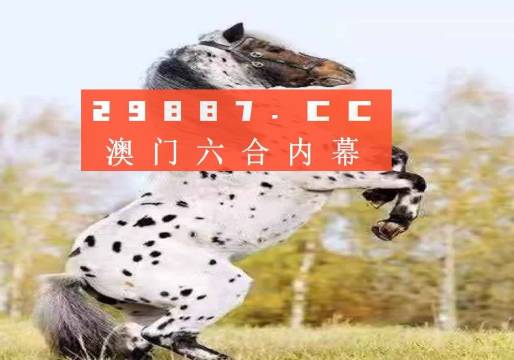 澳门今晚开特马四不像图——深度解读与词语释义解释落实