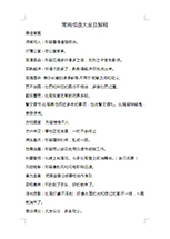 澳门最精准正最精准龙门，全面释义、解释与落实