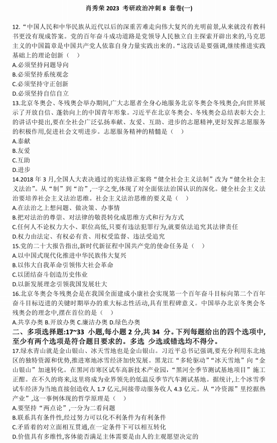一肖一码一一肖一子，全面阐释与落实