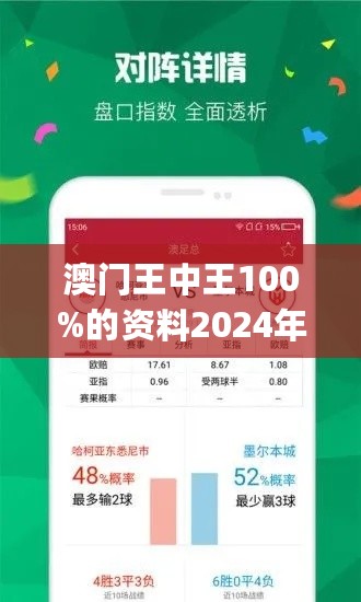 澳门王中王100%正确答案最新章节——揭秘与解读