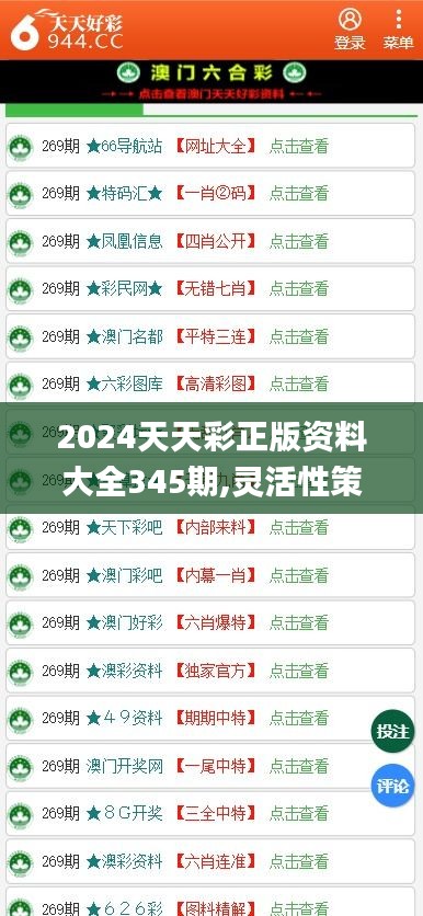2024年天天彩资料免费大全，精选解析、深入解释与实际应用
