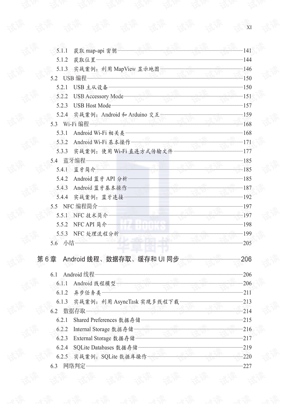 王依凡 第194页