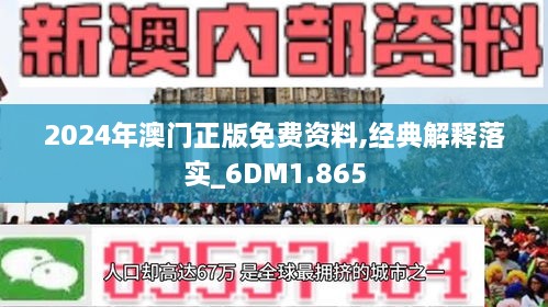澳门正版内部免费资料与实用释义解释落实
