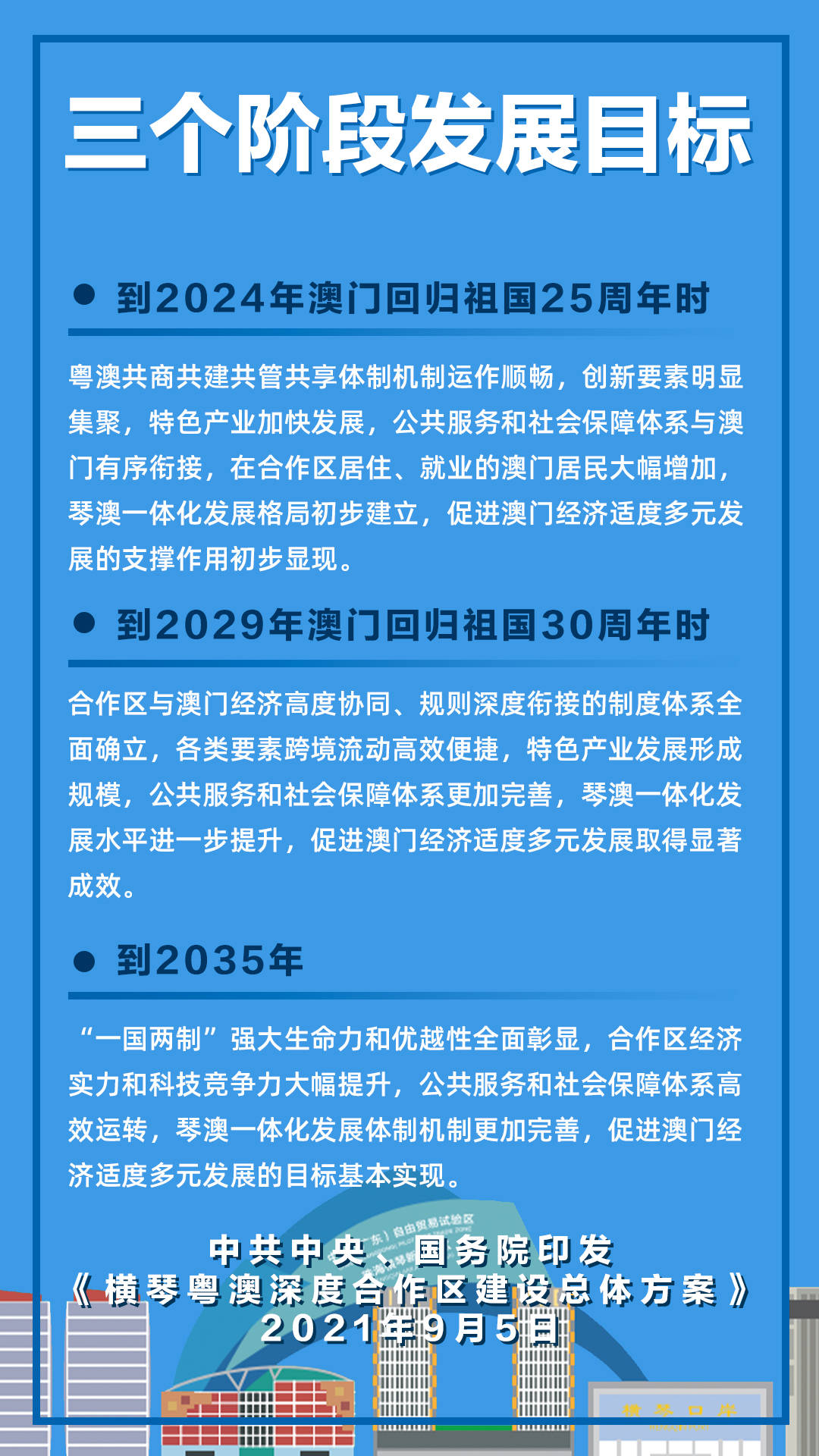 澳门正版免费大全在2025年的实现与落实释义