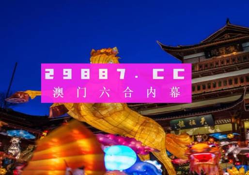 新澳门天天彩期期精准龙门客栈，解析与精选解释