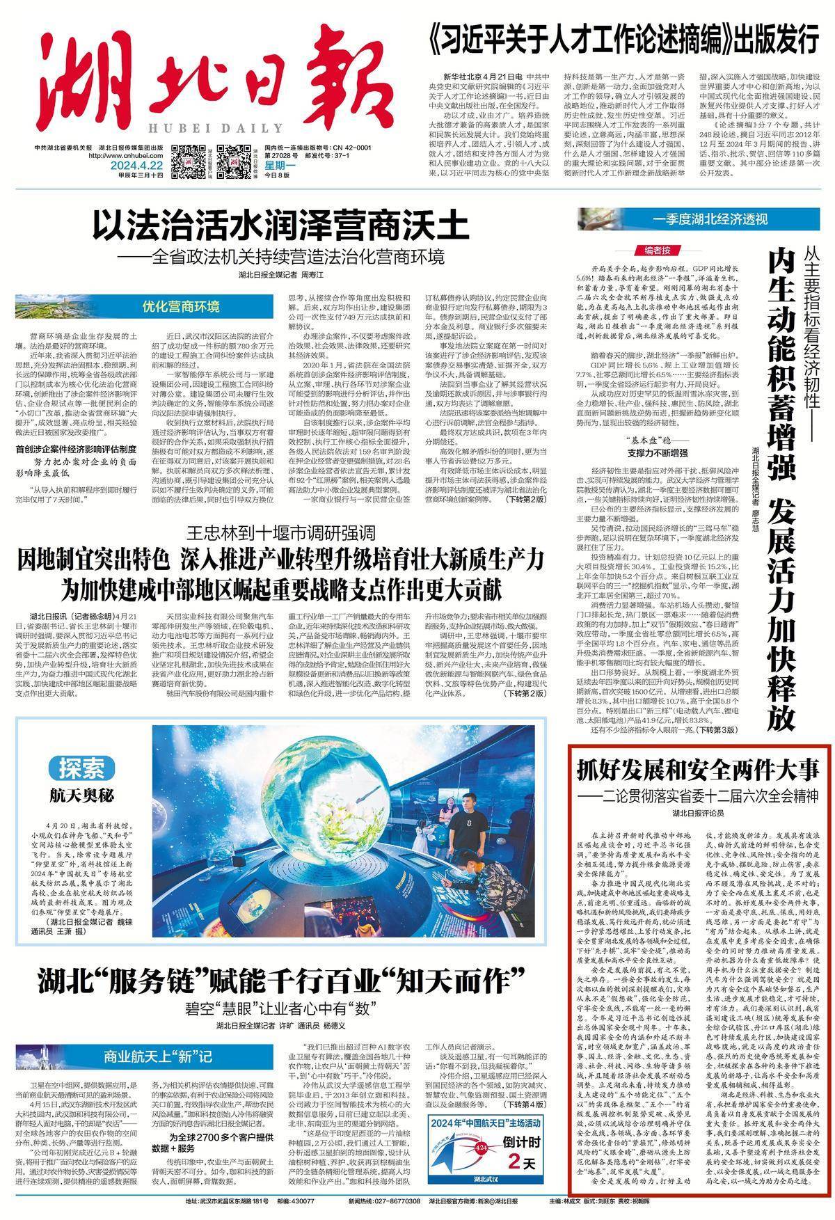 全面贯彻落实澳门精准正版资料的重要性与策略分析