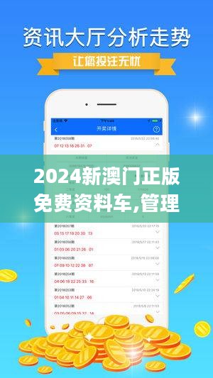 澳门正版资料与免费资料的未来展望，到2025年的落实之路