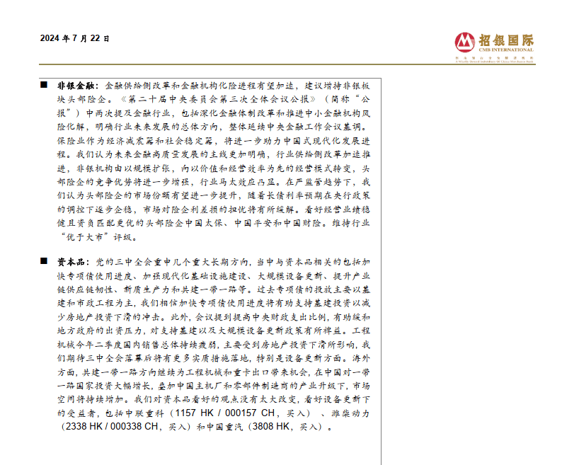 2024年正版资料免费大全中特，实用释义解释落实策略