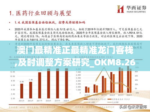 新澳门最精准确精准龙门，龙门之秘与圣洁的落实