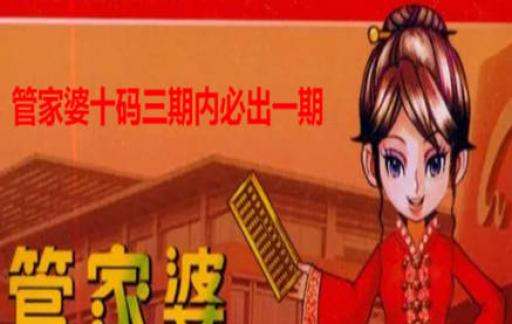 关于202管家婆一肖一码的特征释义与解释落实