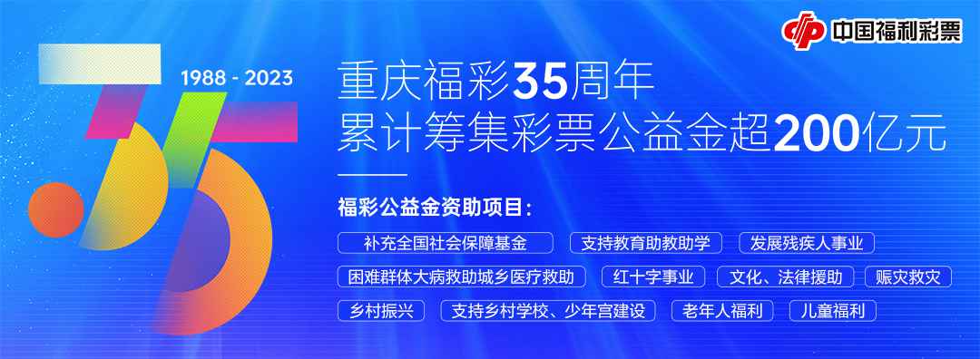 探索公益之路，福彩公益网与澳门正版资料的融合与共享