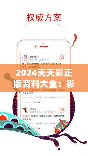 新奥彩天天开奖资料免费查询，骄释义解释与落实行动