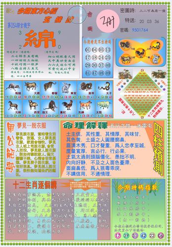 四不像中特图2025年27期图片现象释义解释落实研究