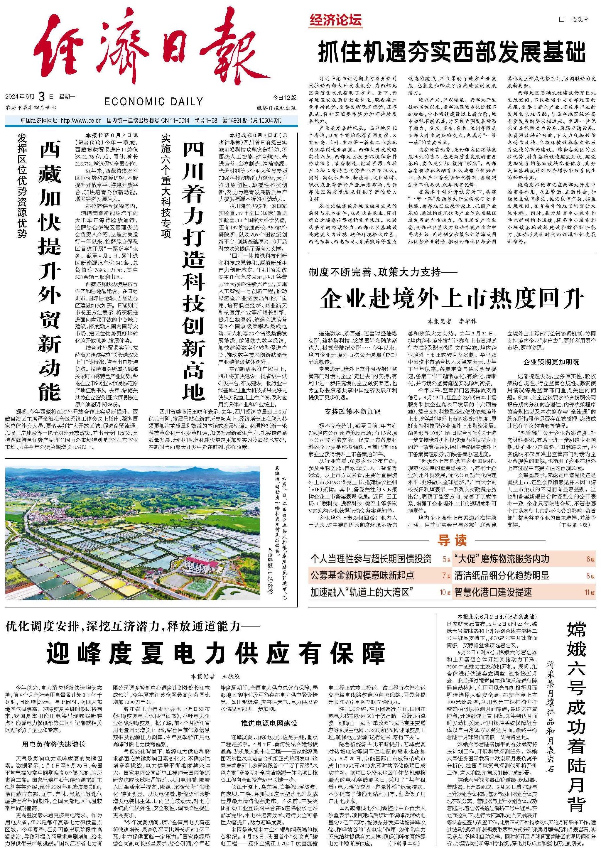 新澳门资料大全正版资料2023，科技与释义的完美结合，落实发展的力量源泉