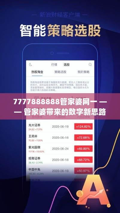 解读7777888888管家婆网一，释义、解释与落实