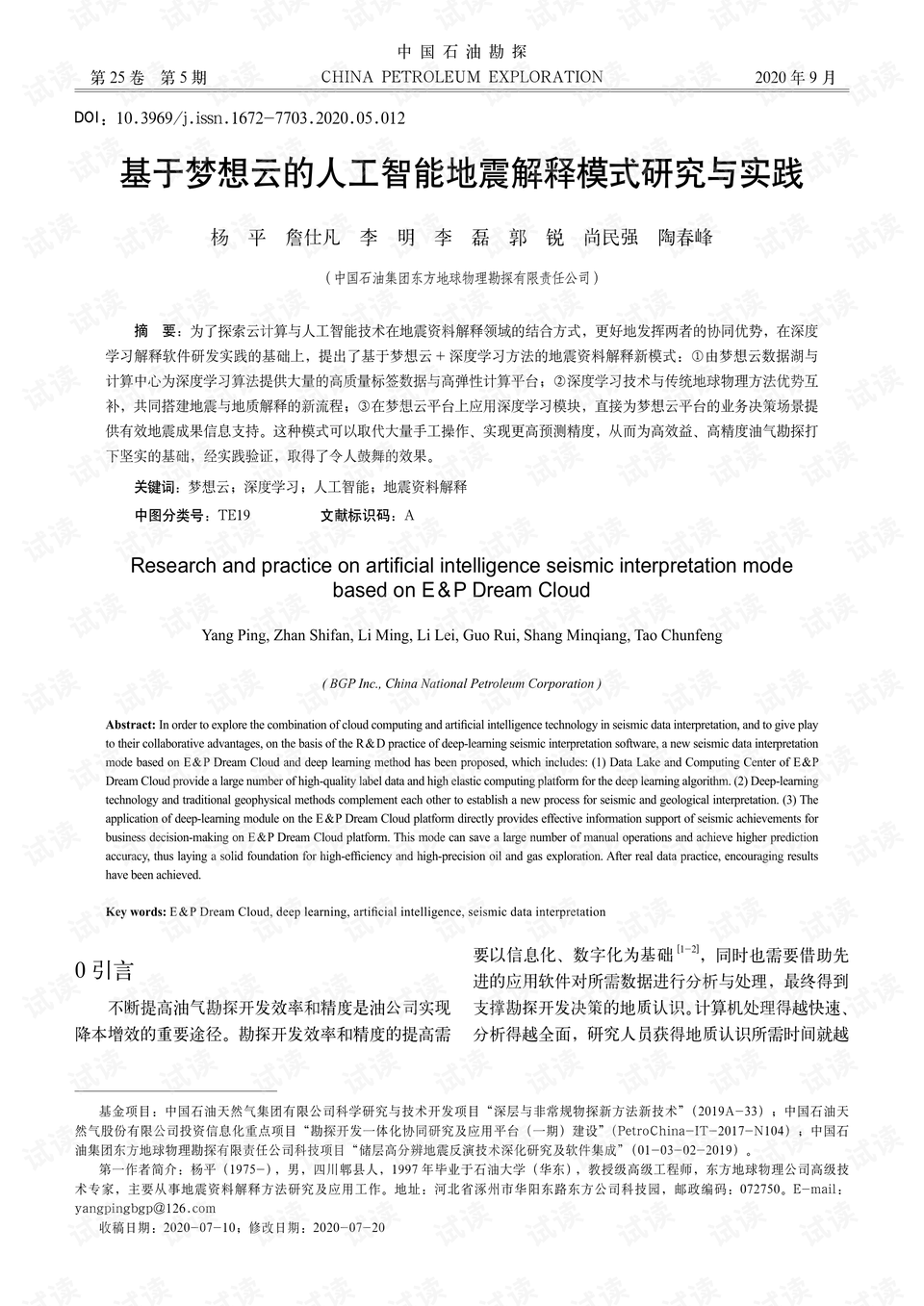 新澳历史开奖记录查询结果及产业释义解释落实研究