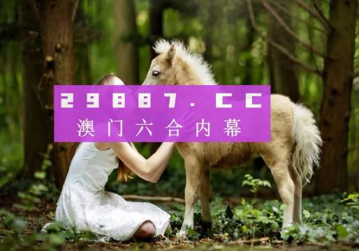 澳门天天开彩开奖结果与国产释义解释落实的探讨
