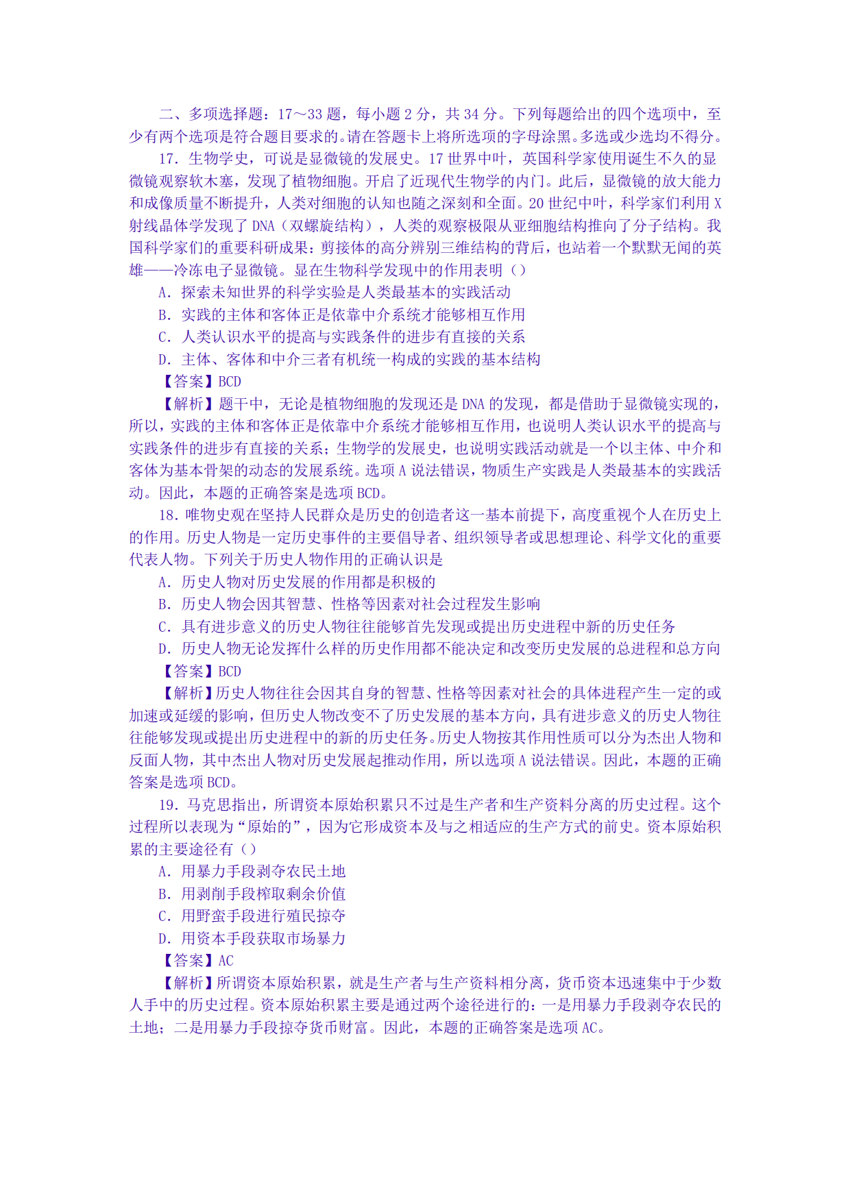 澳门最准真正确资料大全，综述、释义、解释与落实