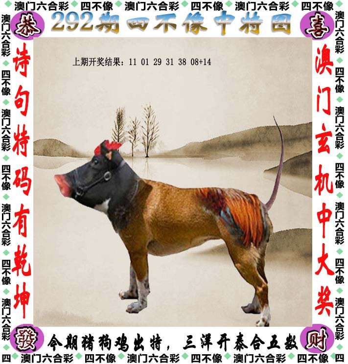 澳门今晚开特马四不像图，探索与解读