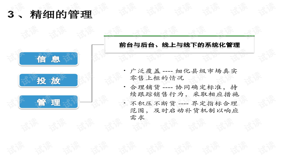 精准跑狗图与功率释义的深度解析与落实策略