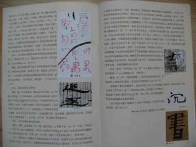 二四六好彩与书法释义，探索数字背后的文化深意与书法实践落实