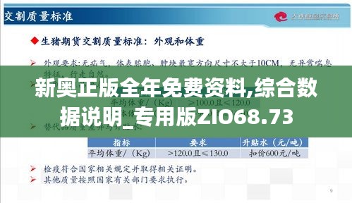 新奥精准资料免费提供（综合版），平稳释义、解释与落实