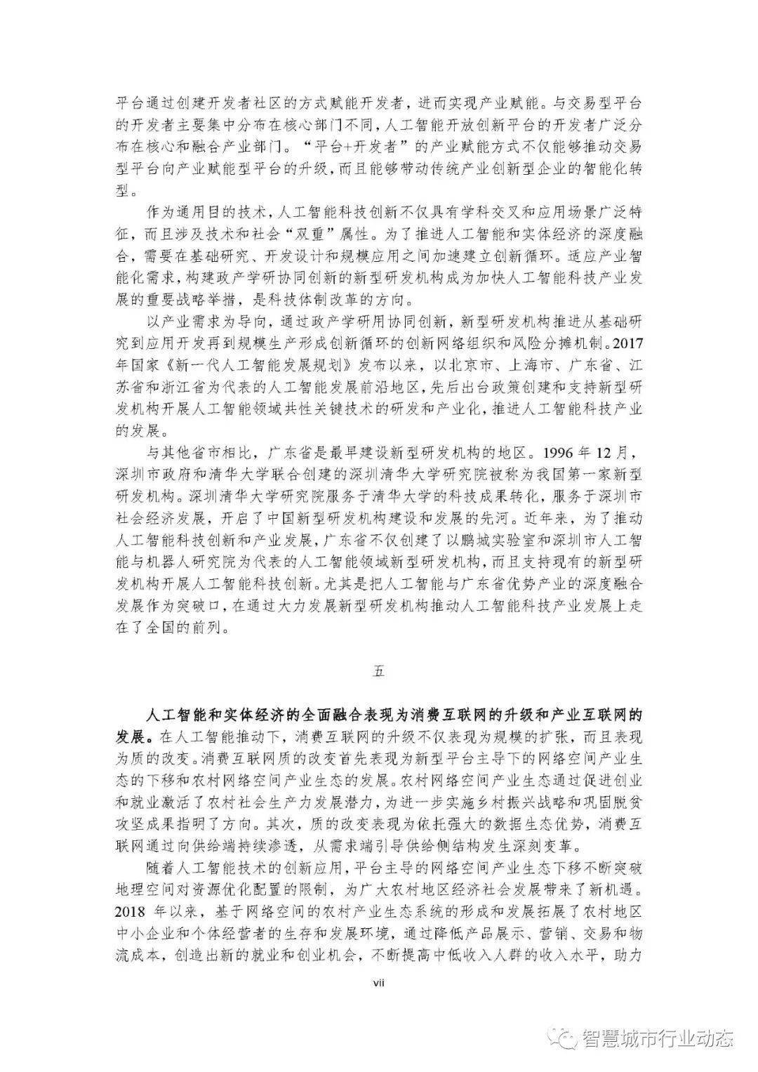 科技助力水果产业，探索4949正版免费资料大全与产业落实之路