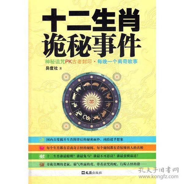 警惕虚假宣传，揭开关于十二生肖与彩票码表的神秘面纱