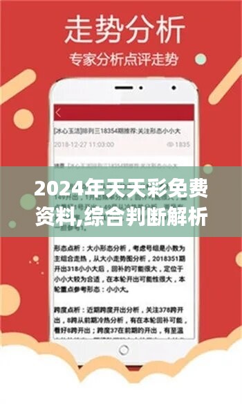关于2025年正版免费天天开彩的详细解答与解释