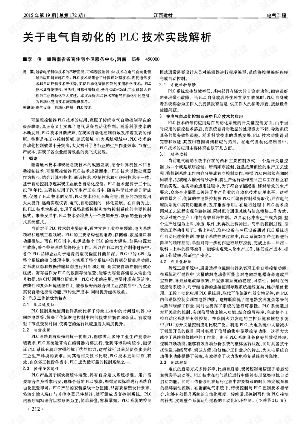 澳门内部传真资料大全与统计解答解释落实的研究报告 —— 基于dbs58.14.65平台的深度探讨